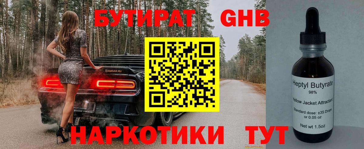 БУТИРАТ бутик Сафоново