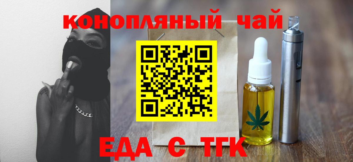 Печенье с ТГК конопля  Вход с VPN  Сафоново 