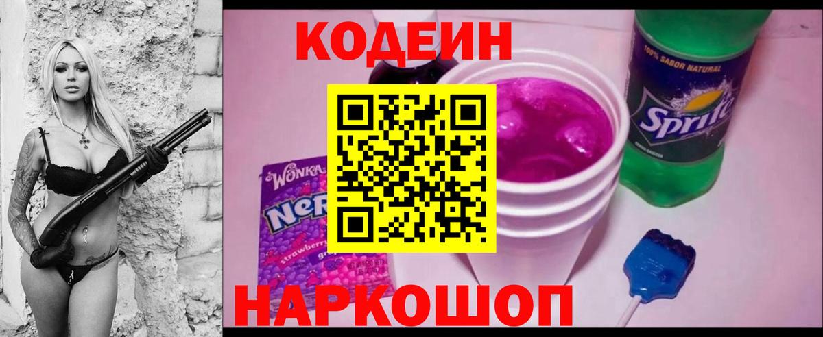 Сафоново  Кодеин напиток Lean (лин)  Вход с VPN 