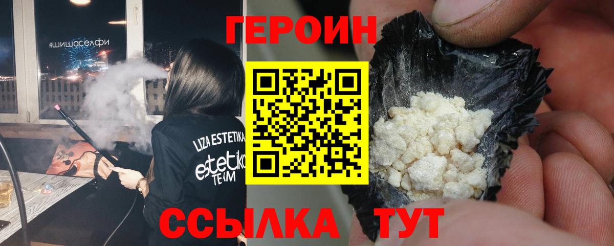 Героин герыч Сафоново