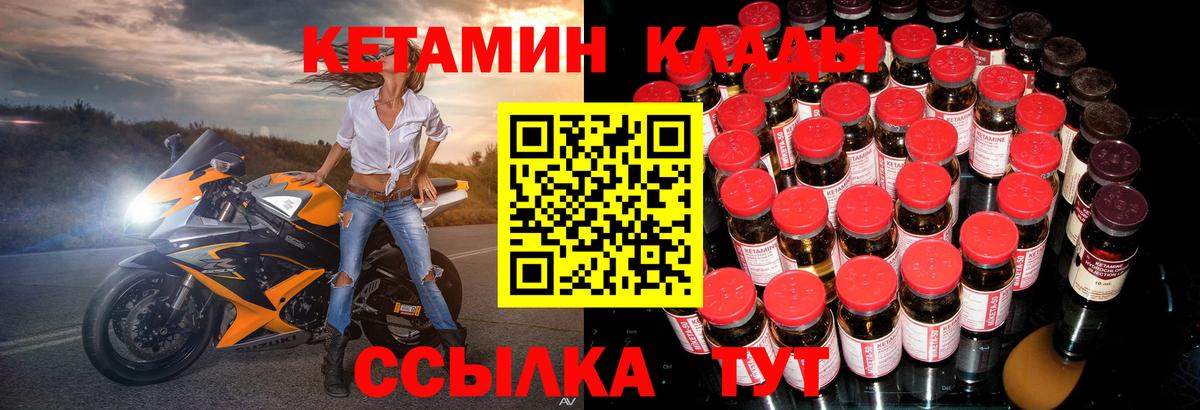 Сафоново  КЕТАМИН VHQ  Вход с VPN 