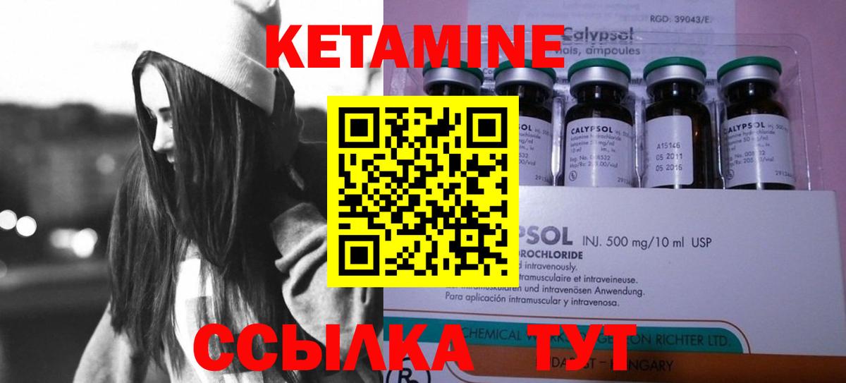 Кетамин VHQ Сафоново