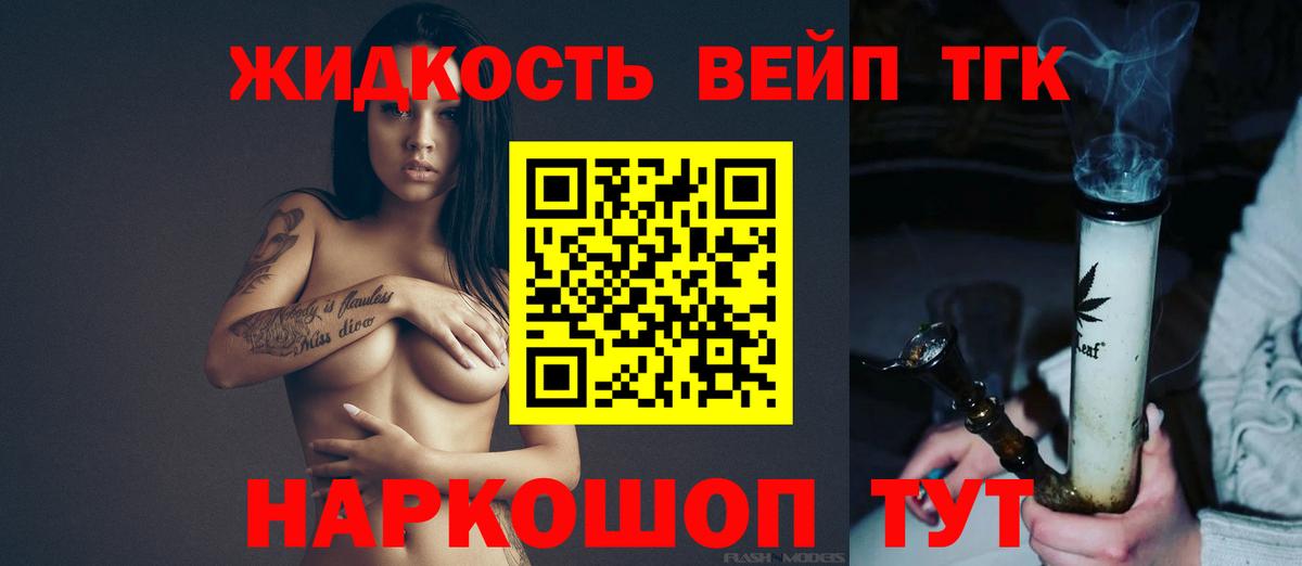 ТГК вейп  Дистиллят ТГК жижа  что такое наркотик  Сафоново  Вход с VPN 